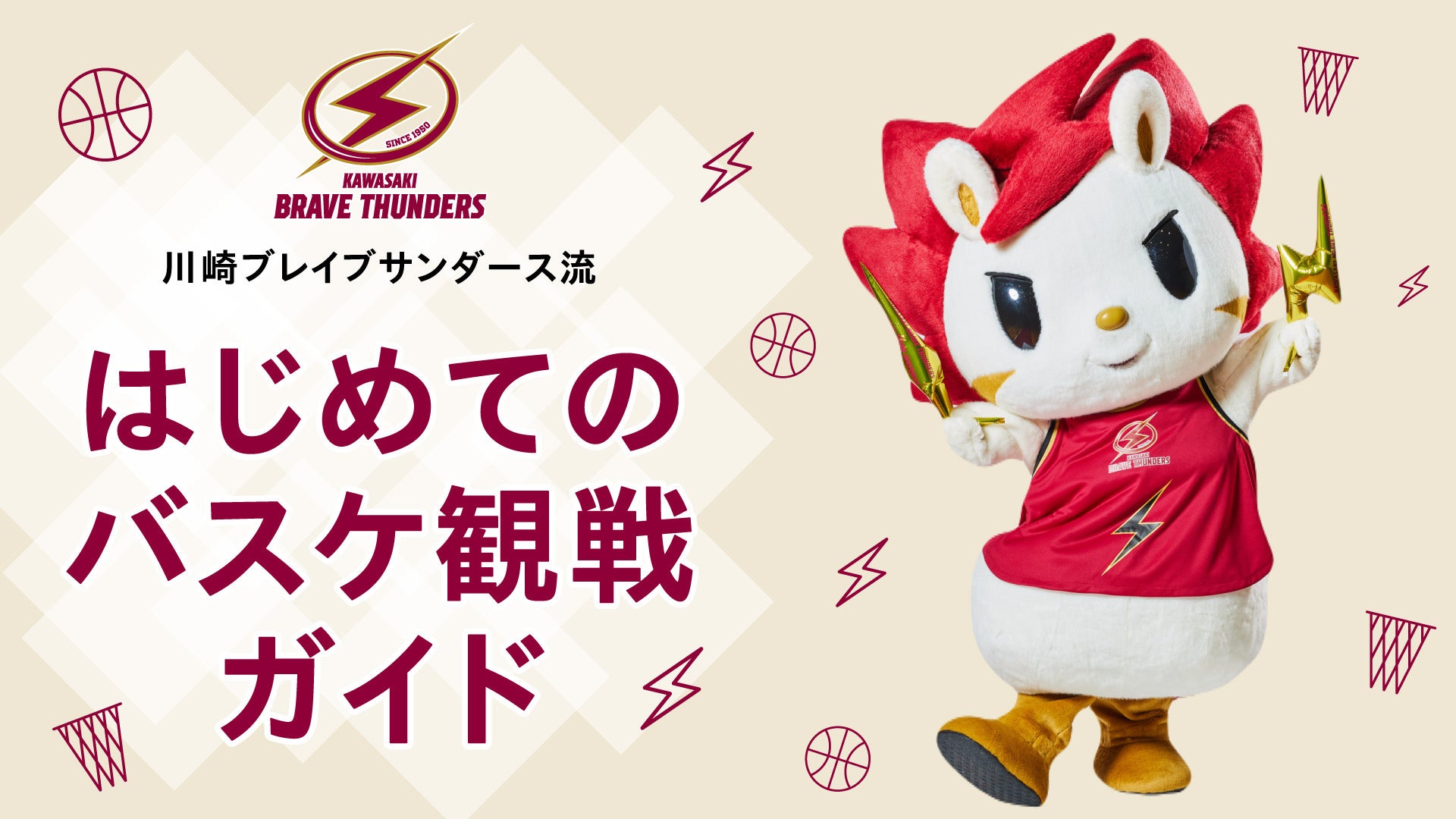 川崎ブレイブサンダース 川崎ブレイブサンダース