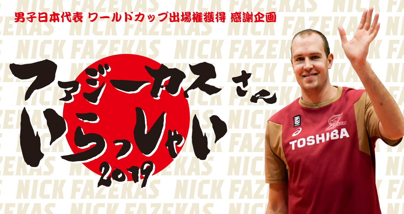 チケットプレゼント企画 ファジーカスさん いらっしゃい 実施のお知らせ 川崎ブレイブサンダース チケットプレゼント企画 ファジーカスさん いらっしゃい 実施のお知らせ 川崎ブレイブサンダース