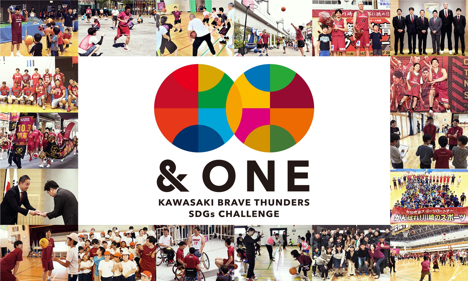 SDGsプロジェクト「＆ONE」の発足および川崎市とのSDGsに関する協定 