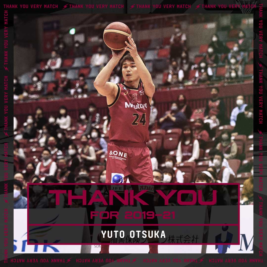 大塚裕土選手 契約満了のお知らせ 川崎ブレイブサンダース