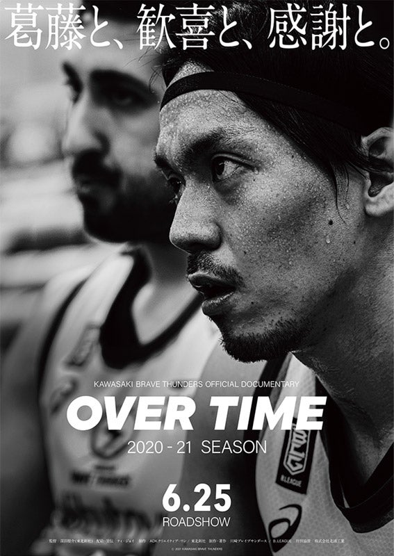 6 25 Over Time 劇場版 映画館公開決定のお知らせ 川崎ブレイブサンダース 6 25 Over Time 劇場版 映画館公開決定のお知らせ 川崎ブレイブサンダース