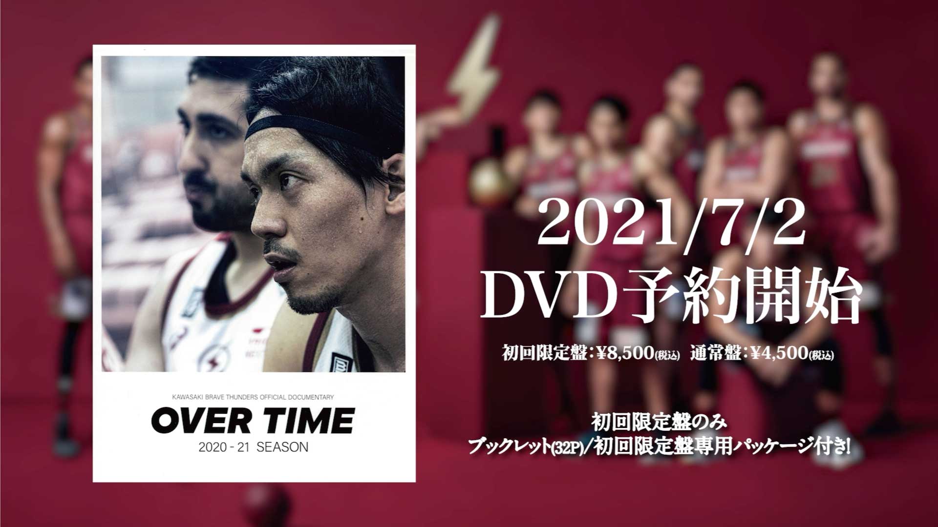 OVER TIME」劇場版 DVD販売概要決定 および予約受付開始のお知らせ