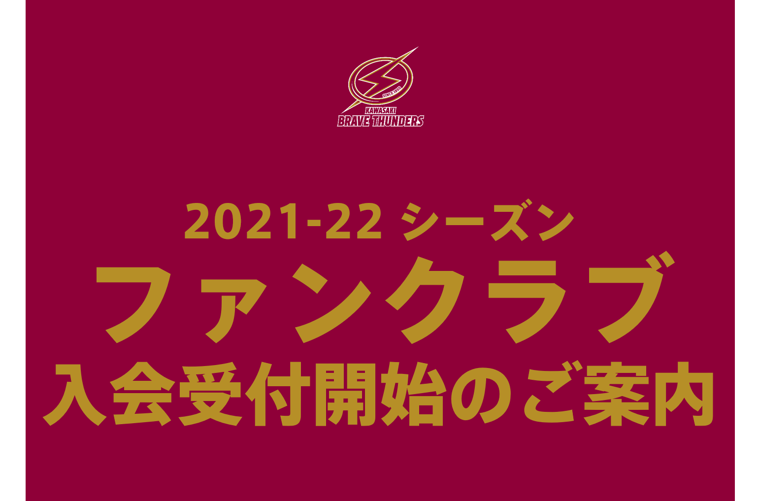 Fanclub 川崎ブレイブサンダース Fanclub 川崎ブレイブサンダース