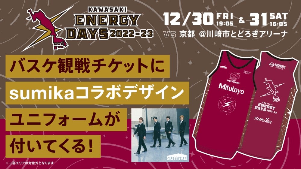12 22更新 12 30 31 京都戦 Kawasaki Energy Days 22 23 開催 およびsumikaとのコラボ決定のお知らせ 川崎ブレイブサンダース 12 22更新 12 30 31 京都戦 Kawasaki Energy Days 22 23 開催 およびsumikaとのコラボ決定のお知らせ 川崎ブレイブサンダース