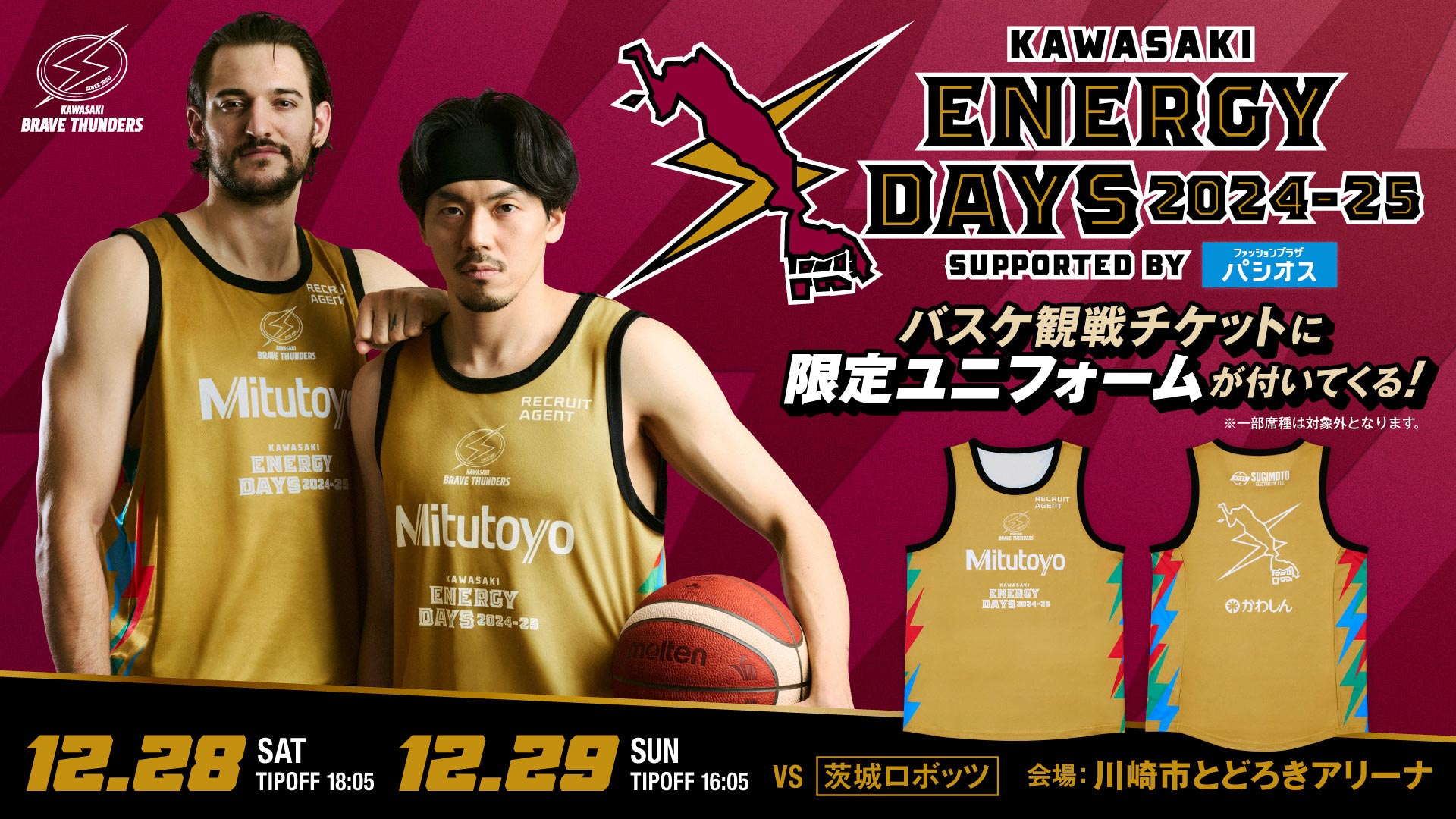 12/28,29 茨城戦「KAWASAKI ENERGY DAYS 2024-25 Supported by パシオス」開催のお知らせ |  川崎ブレイブサンダース