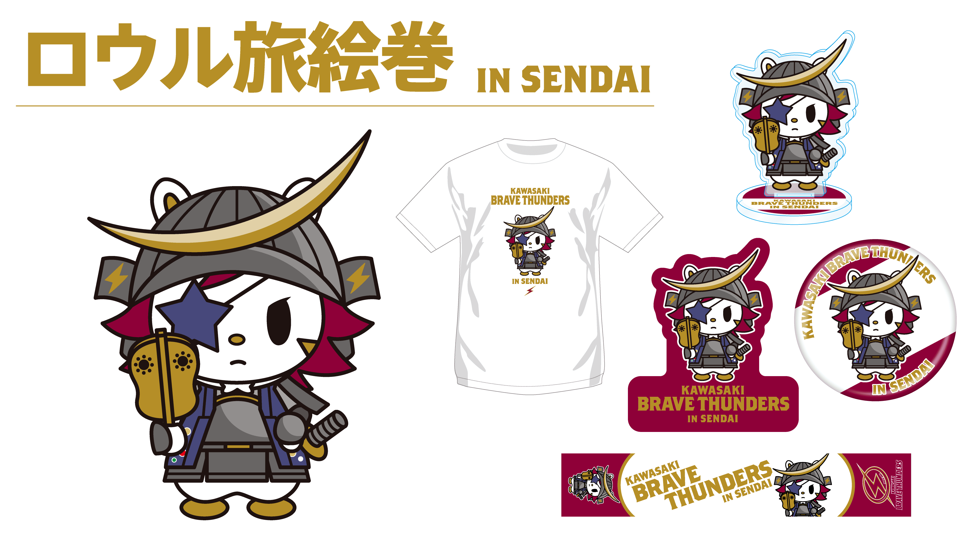 試合会場限定グッズ】「ロウル旅絵巻」仙台編のお知らせ | 川崎