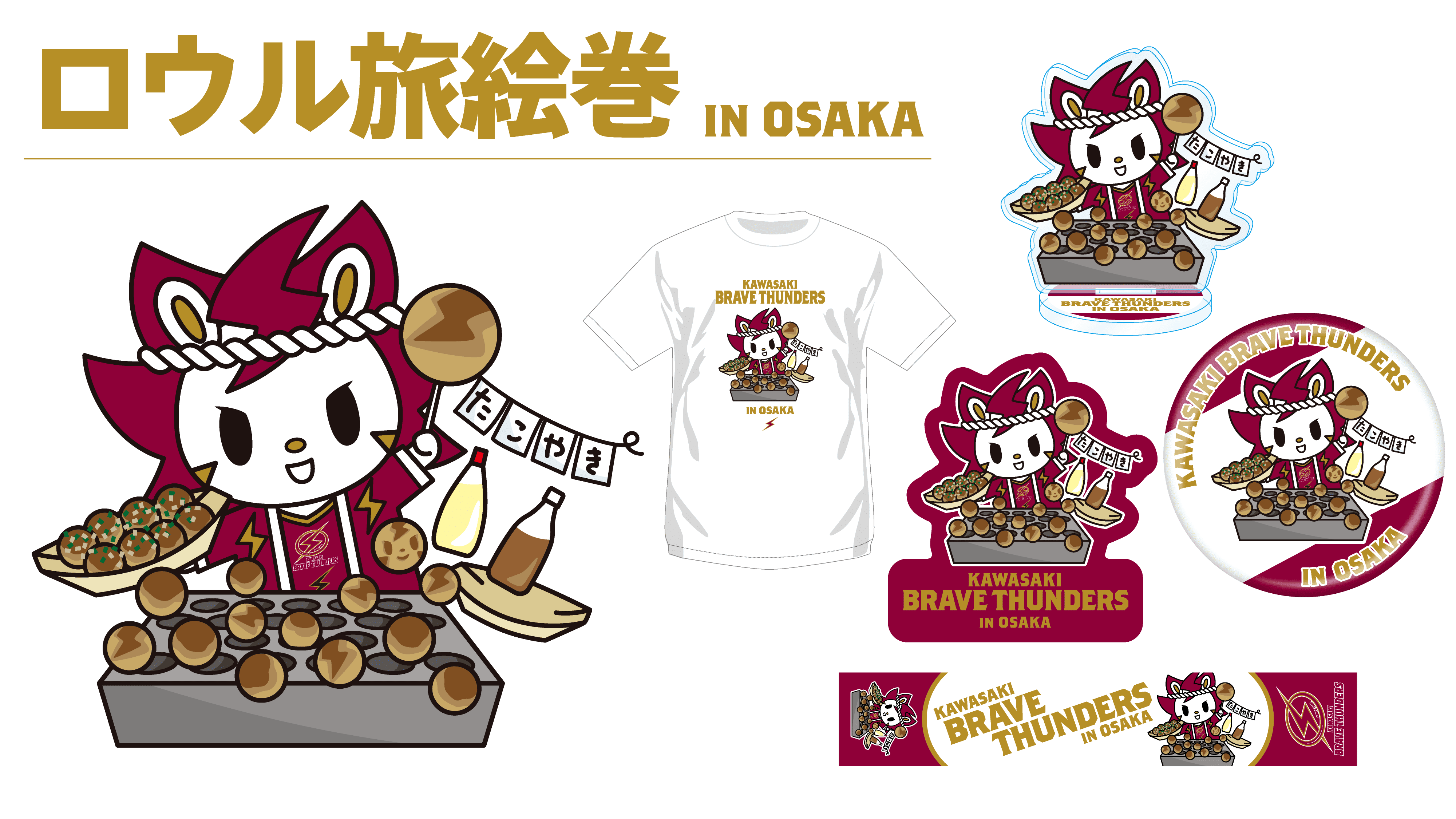 ⭐️期間限定⭐️新品 LUDLOW 希少 Strawberry basket 限定品 試合会場限定グッズ】「ロウル旅絵巻」大阪編のお知らせ | 川崎