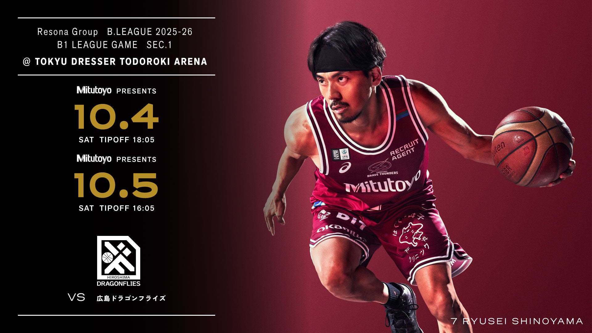 9/30更新】10/4,5 広島戦 ホームゲーム開催情報 | 川崎ブレイブ