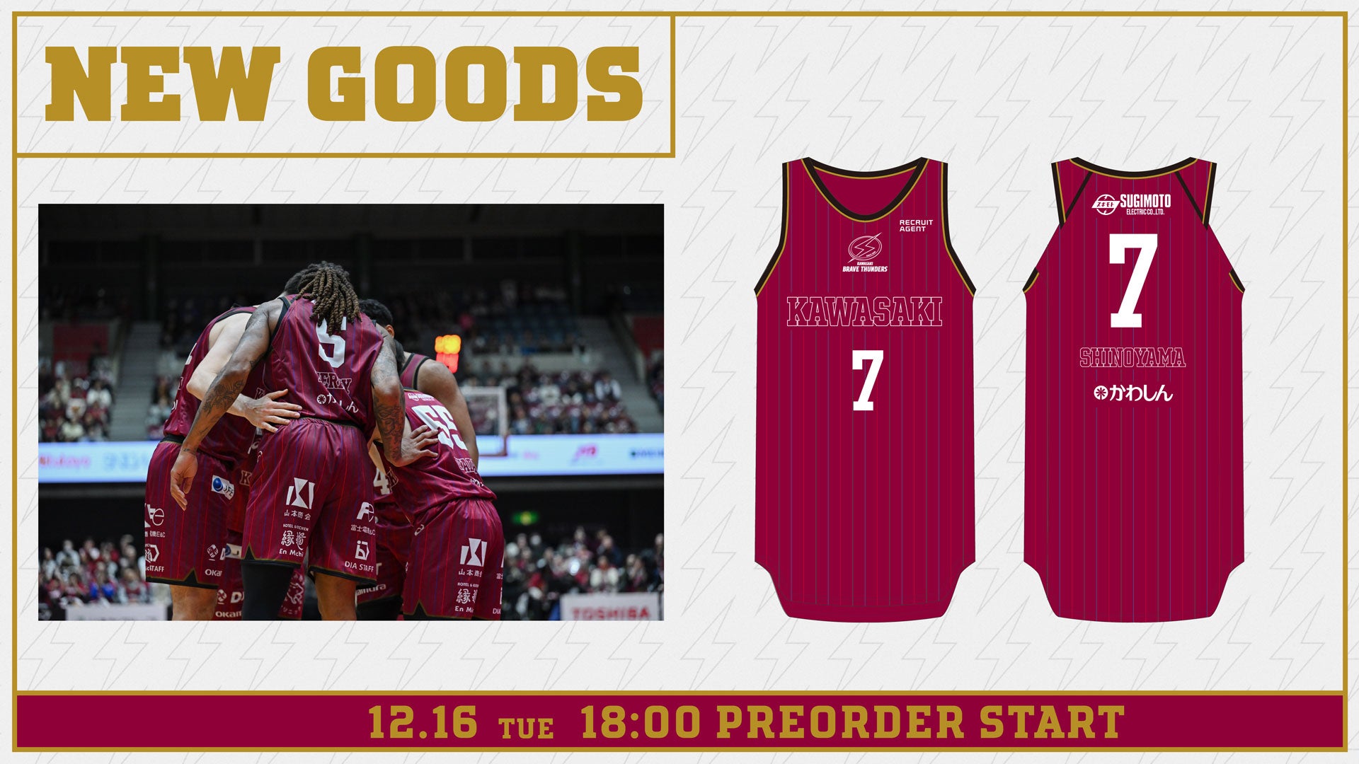 Mizuno Brave's ユニフォーム NISHINO 39 新品未使用品 2025-26 