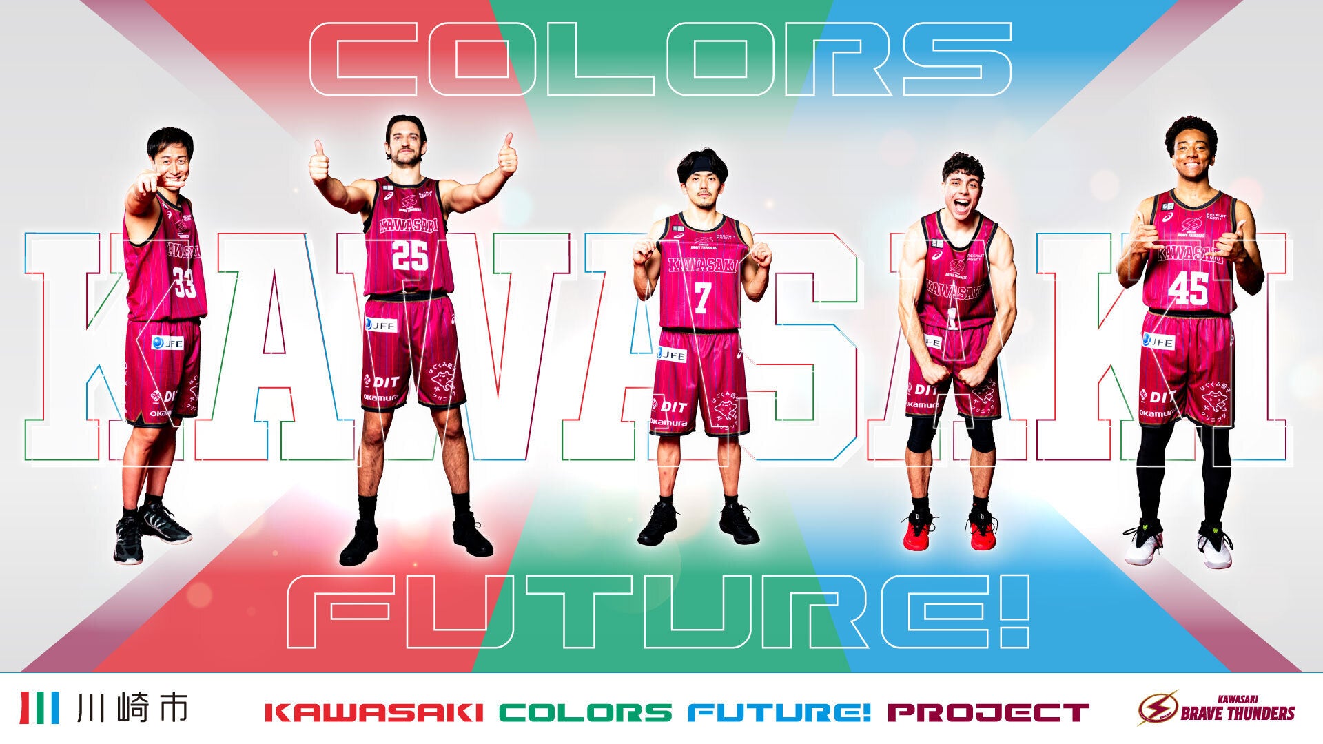 KAWASAKI COLORS FUTURE! PROJECT」の取り組みについて | 川崎ブレイブ