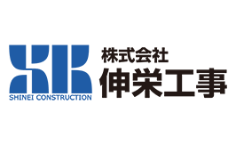 株式会社伸栄工事