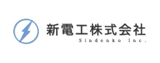 新電工株式会社