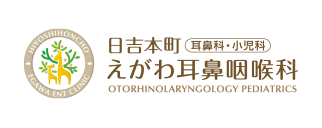 日吉本町えがわ耳鼻咽喉科