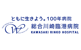 医療法人社団和光会 総合川崎臨港病院