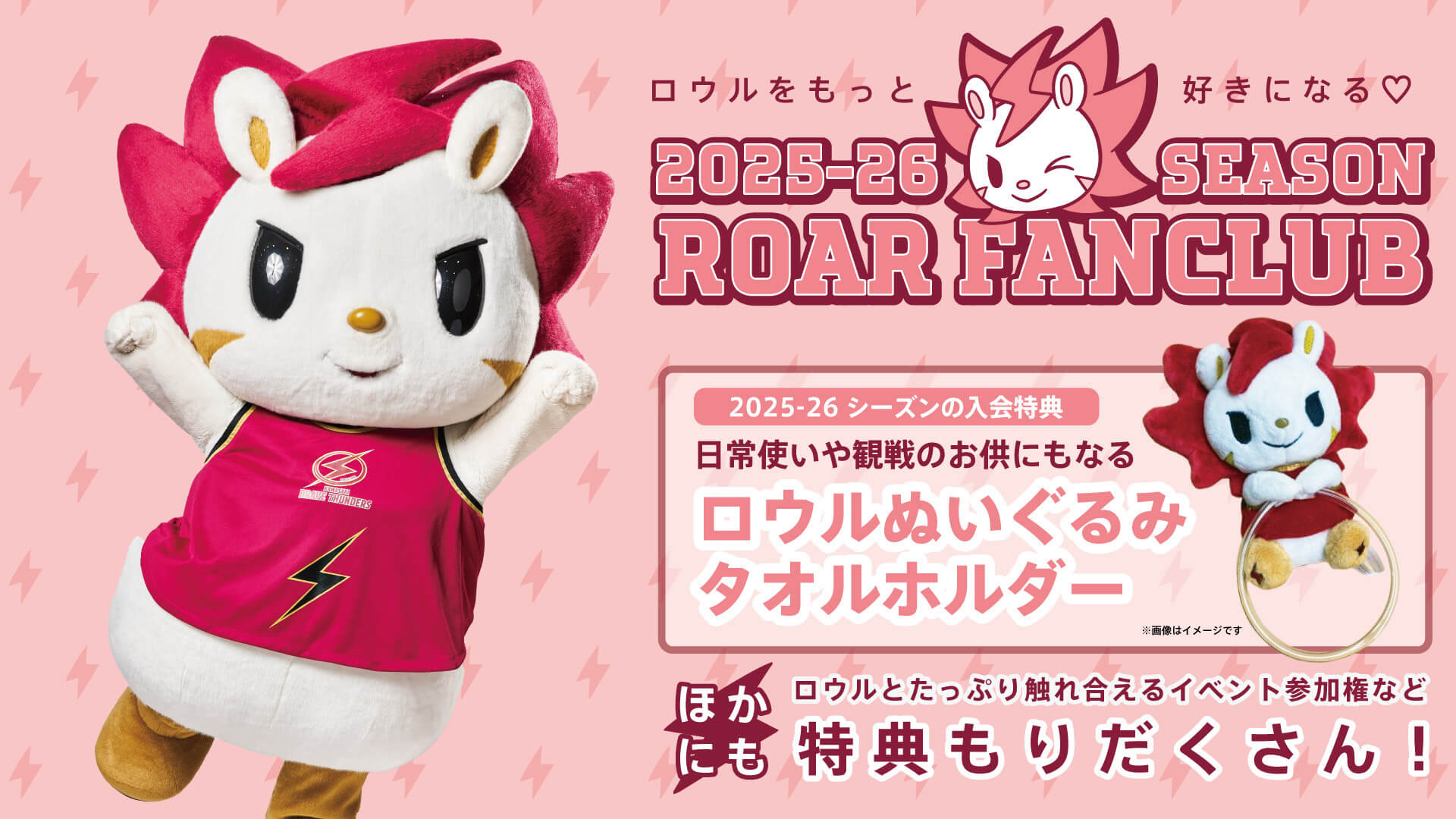 ロウルファンクラブ