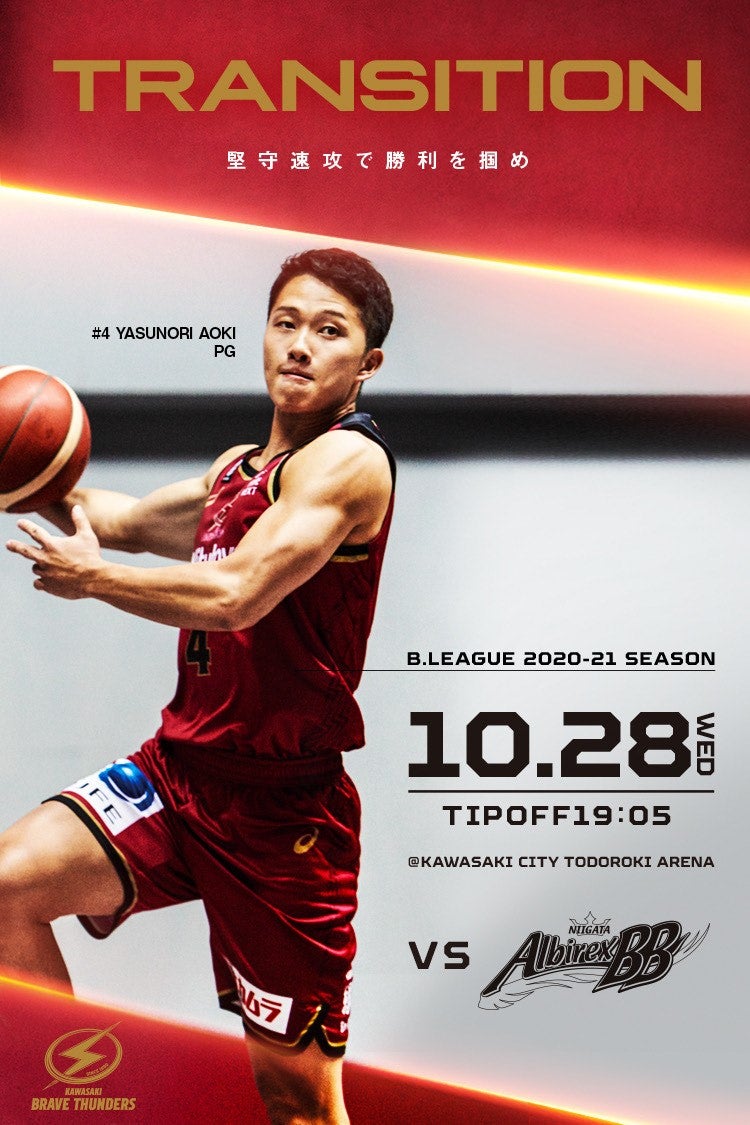 10 28 第6節新潟アルビレックスbb戦 ホームゲーム開催情報 川崎ブレイブサンダース 10 28 第6節新潟アルビレックスbb戦 ホームゲーム開催情報 川崎ブレイブサンダース