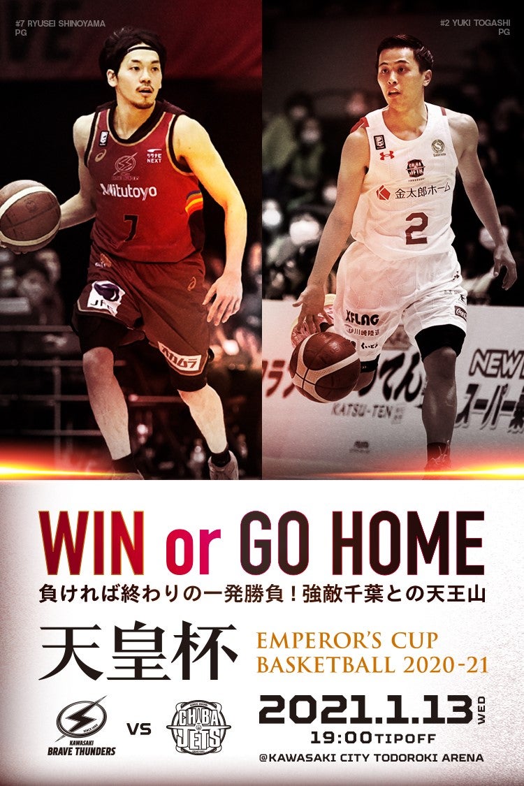 1 13 第96回天皇杯 全日本バスケットボール選手権大会 3次ラウンド 千葉ジェッツ戦 ホームゲーム開催情報 川崎ブレイブサンダース 1 13 第96回天皇杯 全日本バスケットボール選手権大会 3次ラウンド 千葉ジェッツ戦 ホームゲーム開催情報 川崎ブレイブサンダース