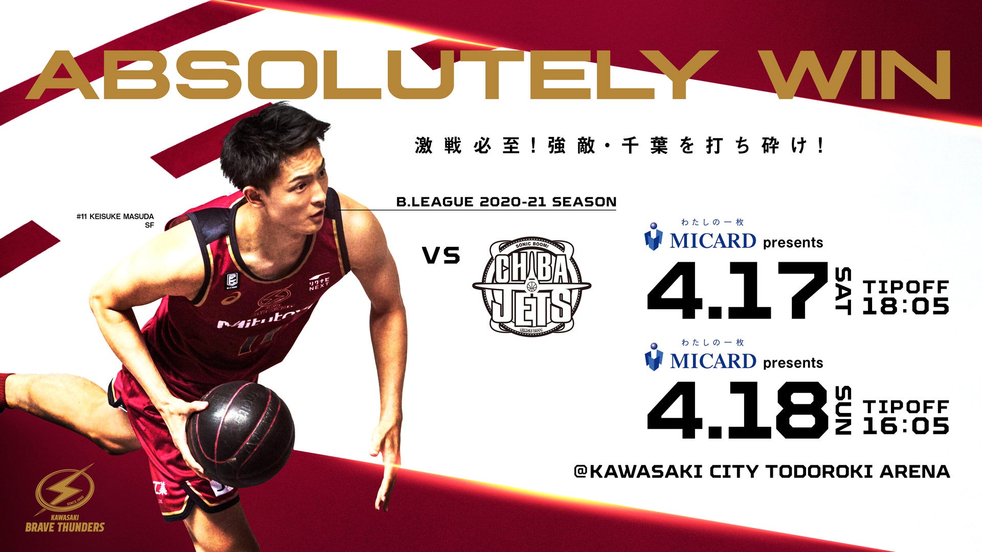4 17 18 第34節千葉ジェッツ戦 ホームゲーム開催情報 川崎ブレイブサンダース