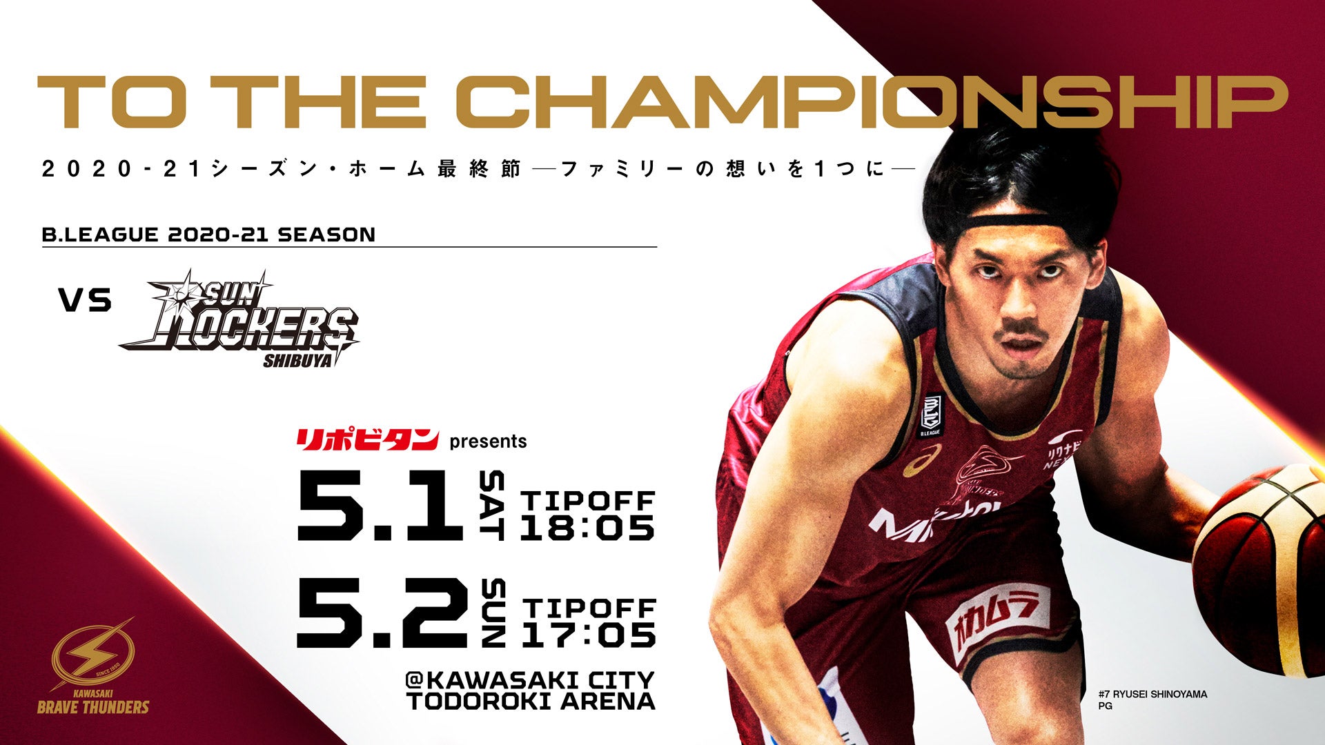5 1 2 第36節サンロッカーズ渋谷戦 ホームゲーム開催情報 川崎ブレイブサンダース