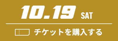 10.19 SAT チケットを購入する