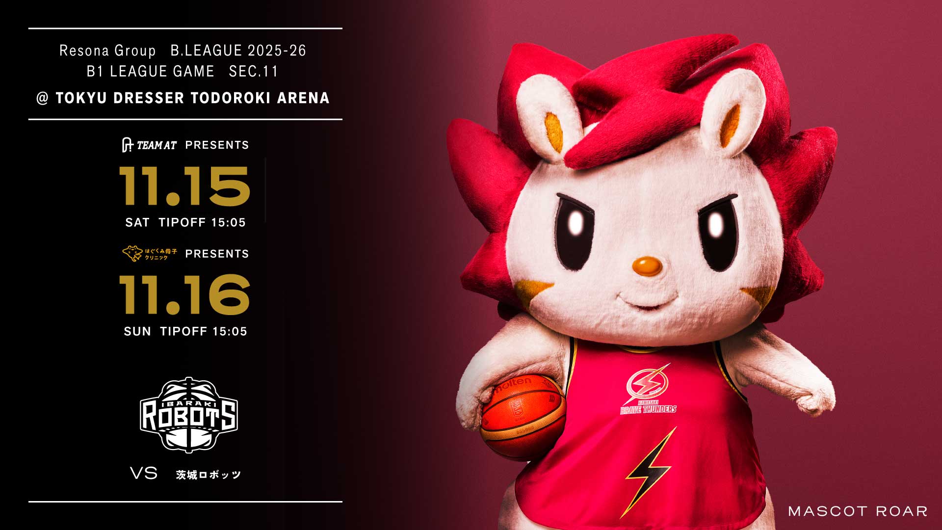 10/18 茨城ロボッツ戦 ホームゲーム開催情報
