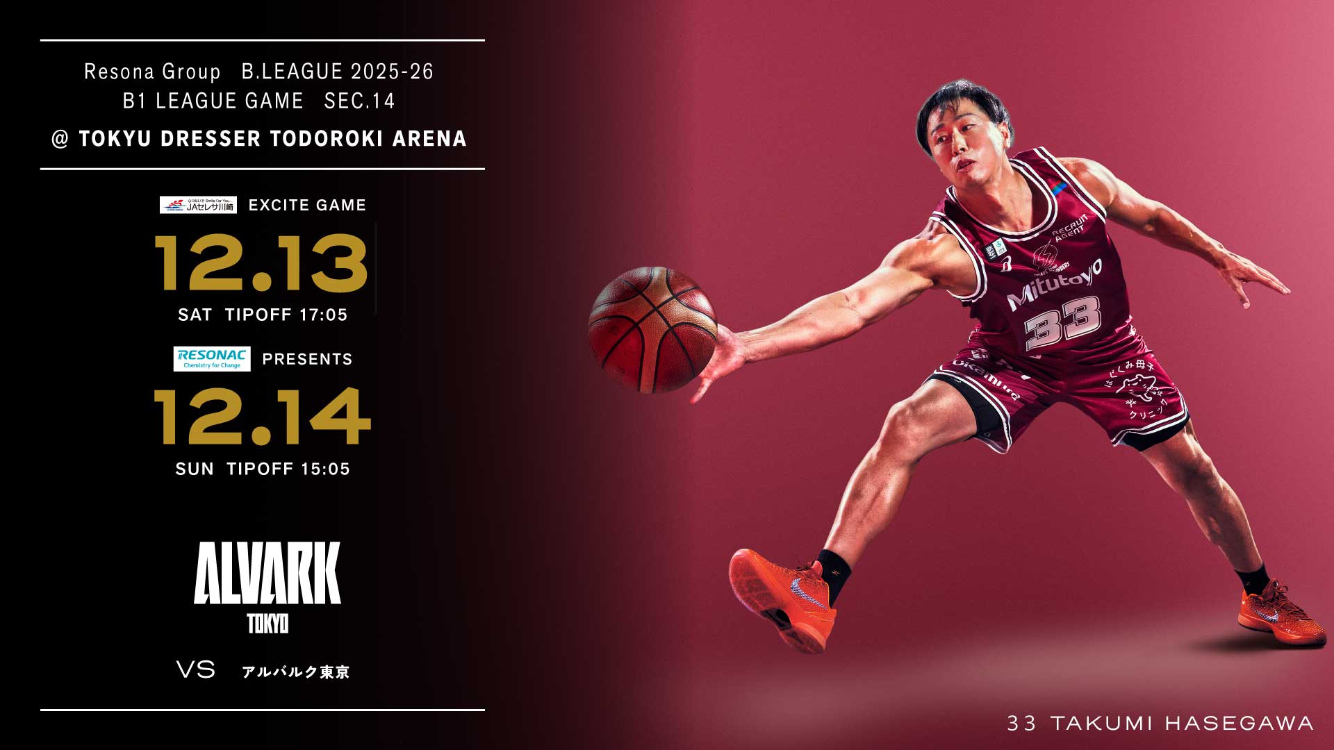 10/18 アルバルク東京戦 ホームゲーム開催情報
