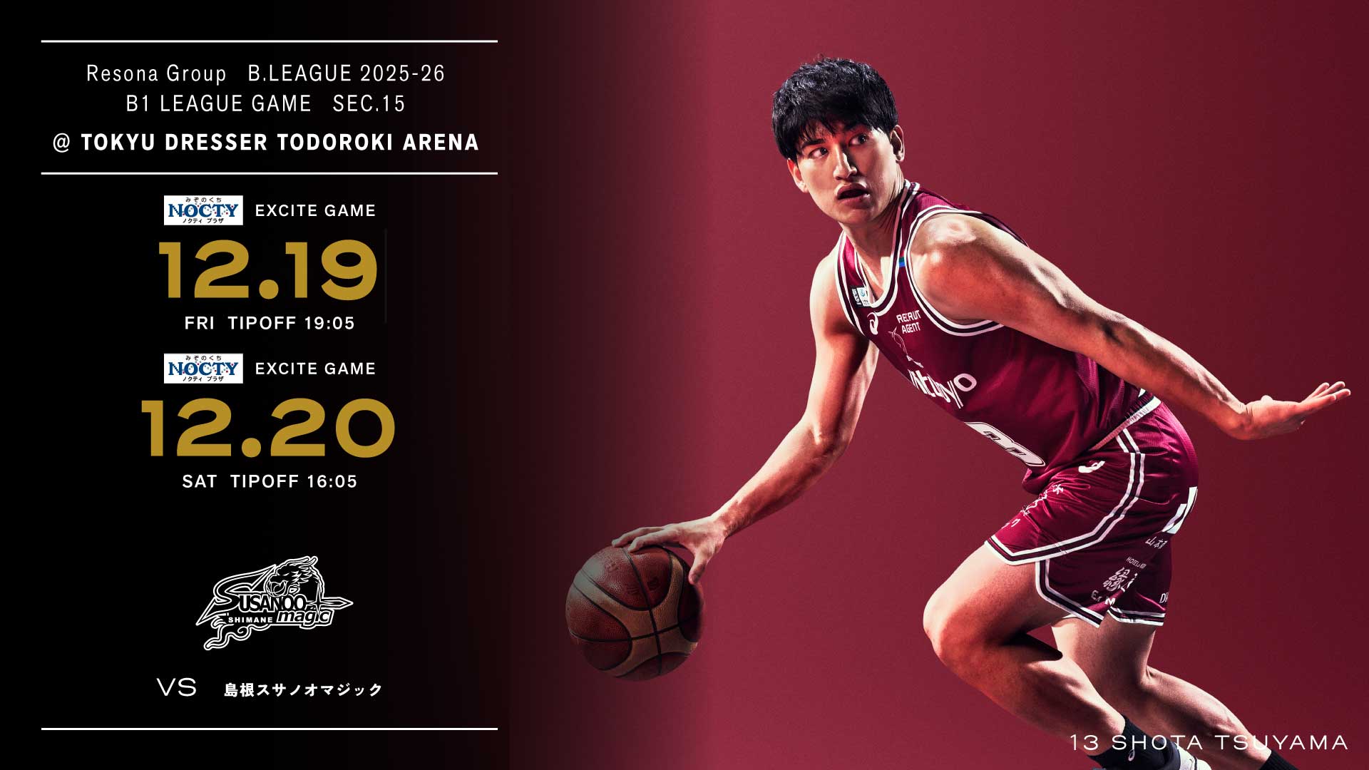 10/18 島根スサノオマジック戦 ホームゲーム開催情報