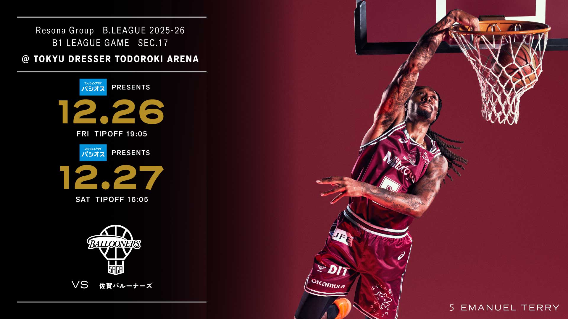 12/26,27 佐賀バルーナーズ戦 ホームゲーム開催情報