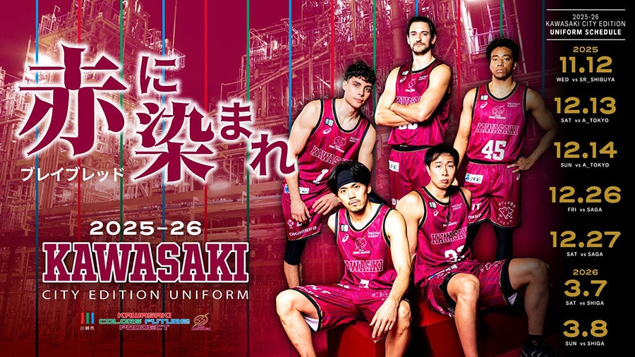 KAWASAKI CITY EDITION UNIFORMの着用