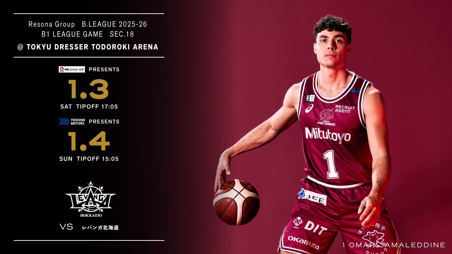 1/3,4 レバンガ北海道戦 ホームゲーム開催情報