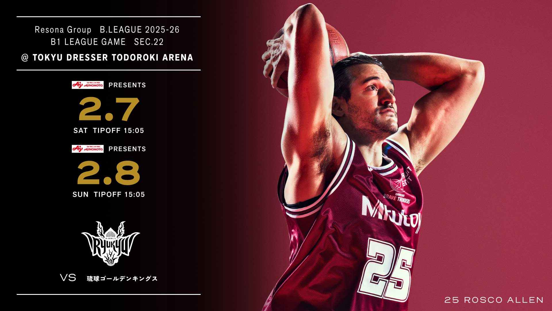 2/7,8 琉球ゴールデンキングス戦 ホームゲーム開催情報