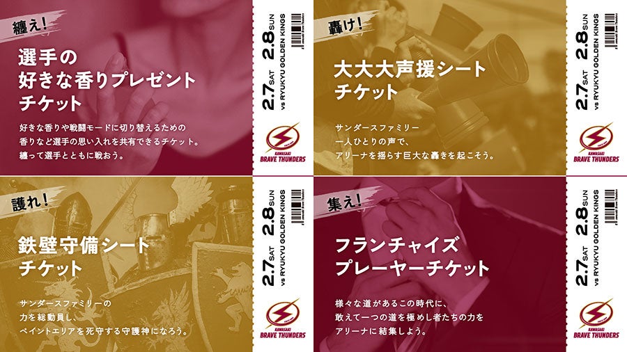 一風変わった?!企画チケット