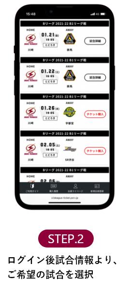 STEP.2 ログイン後試合情報より、ご希望の試合を選択