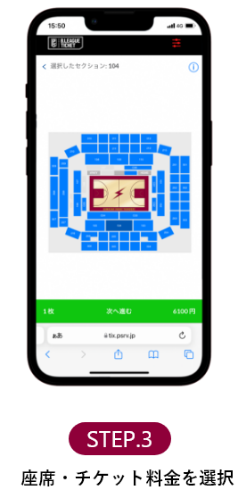 STEP.3 座席・チケット料金を選択