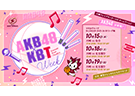 AKB48×KBT WEEK