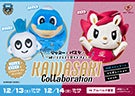 川崎フロンターレコラボデイズ